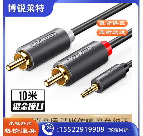绿联10514 3.5mm转双莲花头音频线一分二 红白2RCA连接线 手机电脑电视连接音响箱功放转换线 10米