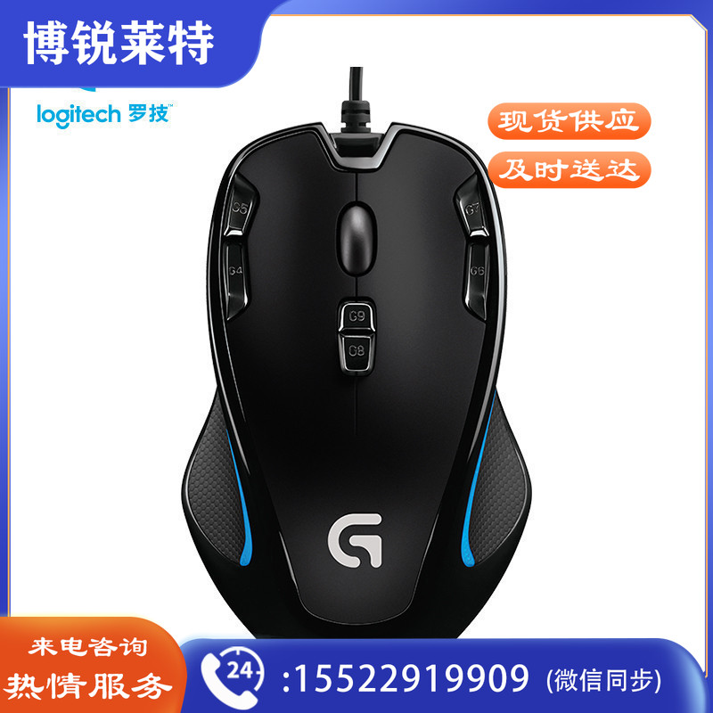 罗技G300s 有线鼠标 9个可编程G键