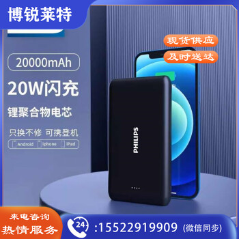飞利浦充电宝20000毫安大容量PD20W双向快充迷你便携手机移动电源黑色 PD20W快充 DLP2005B 20000mAh