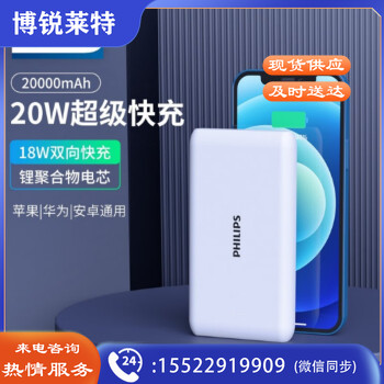 飞利浦充电宝20000毫安大容量PD20W双向快充迷你便携手机移动电源白色 PD20W快充 DLP2005W 20000mAh