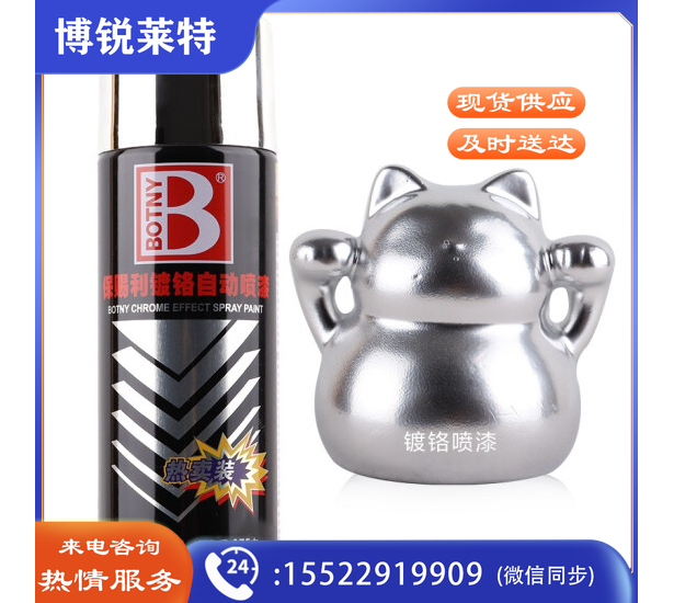 保赐利 镀铬自动喷漆 400ml 亮银灰色