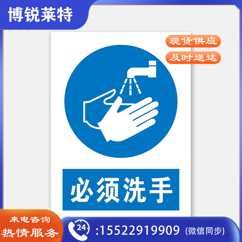 荣品 PVC国标安全警示标识牌验厂安检检查警示牌温馨提示定制订做自带背胶 必须洗手 300×390mm