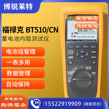 福禄克（FLUKE）BT510/CN 蓄电池内阻测试仪电池分析仪 电池电阻测试仪 一表多用