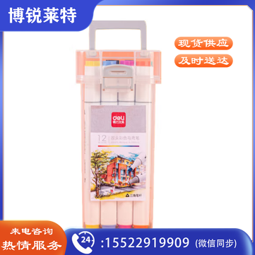 得力70803-12色酒精性三角杆马克笔(混)(12色/桶)