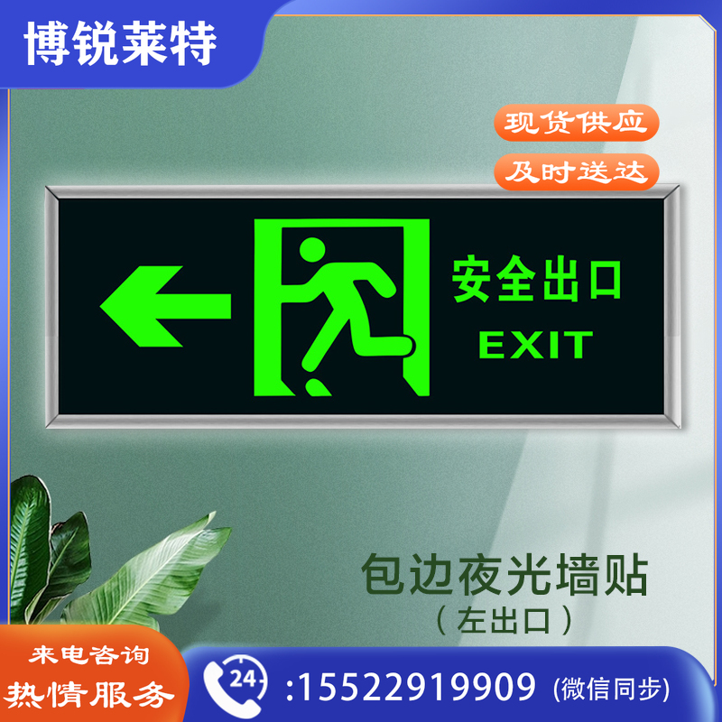 谋福 9483 消防标识指示牌荧光安全出口紧急疏散逃生提示标志标识牌自发光PVC自粘贴(银色包 左出口 )