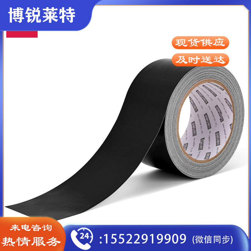 得力52005布基胶带60mm*20m*230μm(黑)(1卷/热缩)