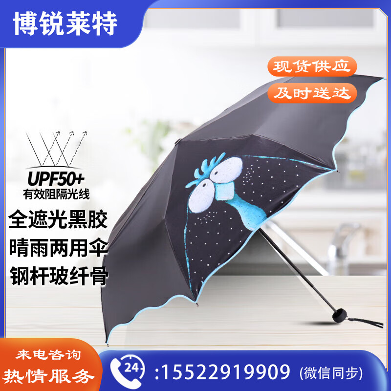 天堂伞/- 三折叠晴雨伞55cm*8骨全遮光黑胶卡通太阳伞遮阳伞 萌萌鸟蓝色