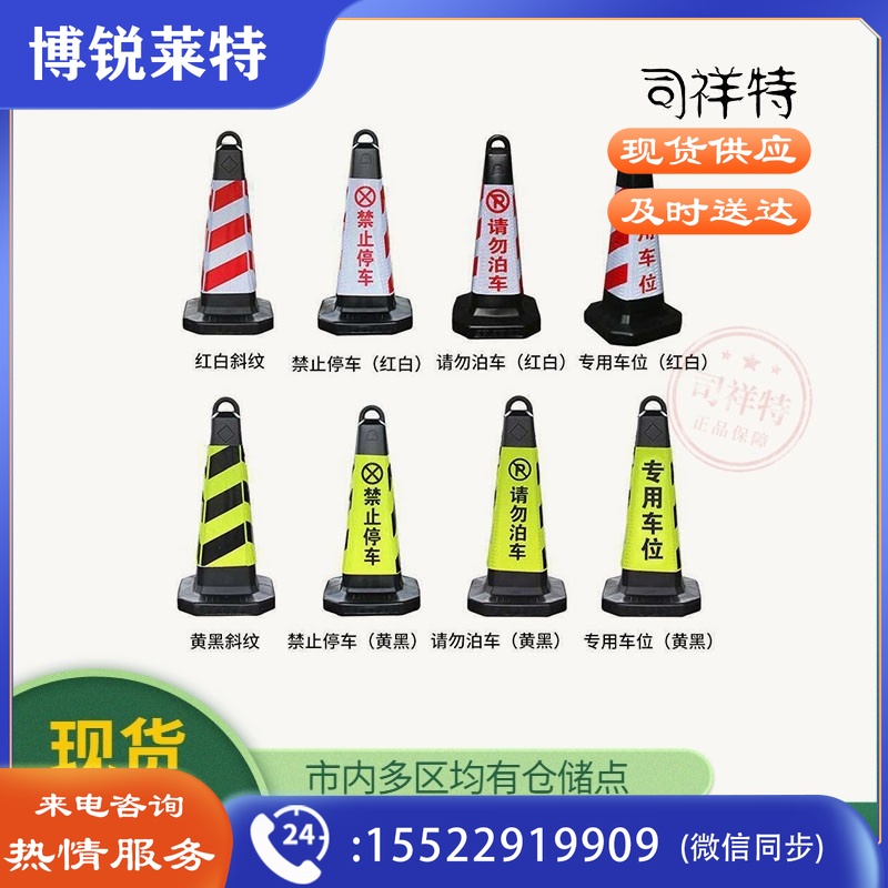 腾驰（TENGCHI）CT反光路锥塑料反光锥请勿泊车禁止停车牌雪糕筒路障警示柱橡