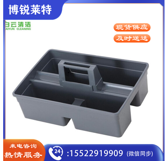 白云AF08404 杂物篮清洁篮物业保洁工具手提篮