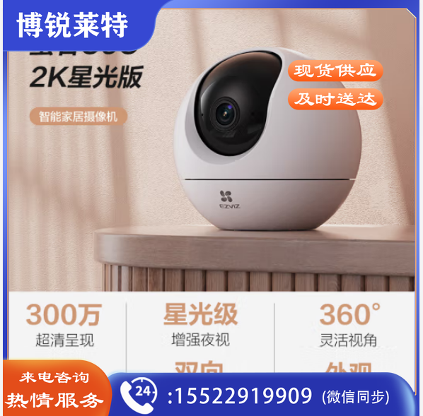 萤石 C6c 2K星光版 300万超清 室内智能无线监控器摄像头 双向通话 手机远程 AI人形检测
