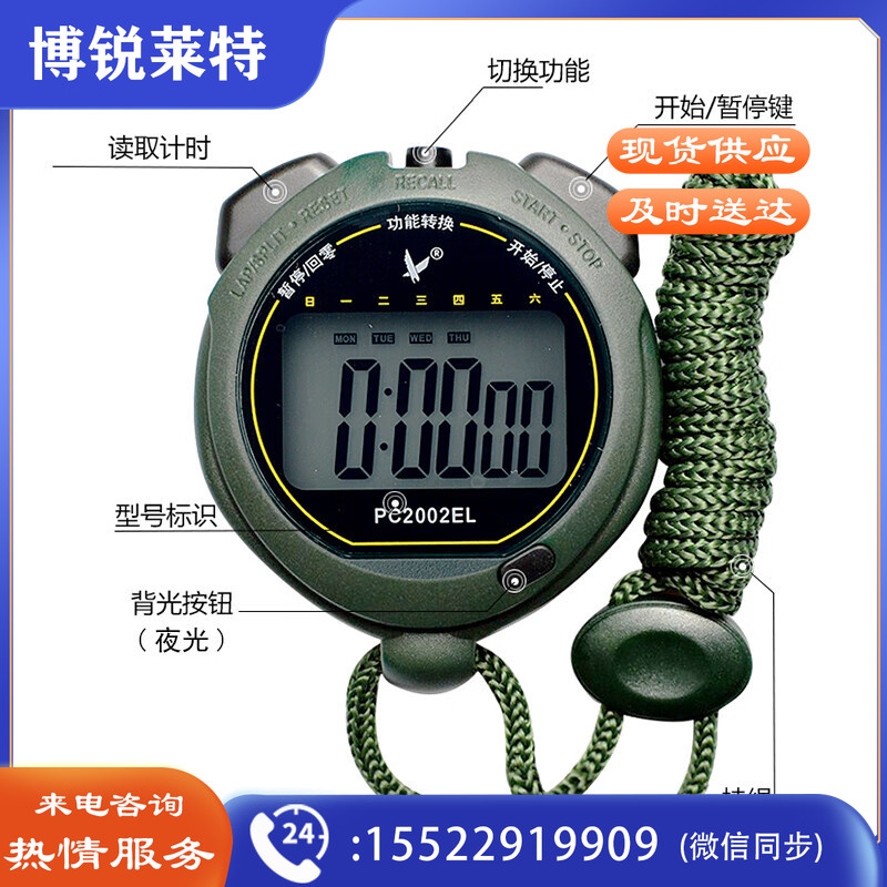 天福秒表跑步运动训练裁判表电子闹钟防水夜光器单排大计时屏显示PC2002EL