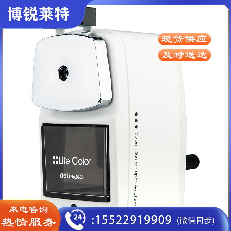 得力0620金属外壳削笔机(白)