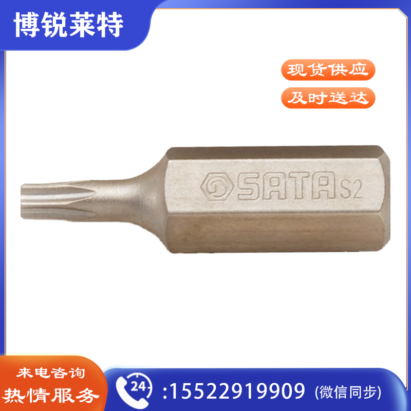 世达 59458 5件套8mm系列30mm长中孔花型旋具头TT45（计价单位：套）