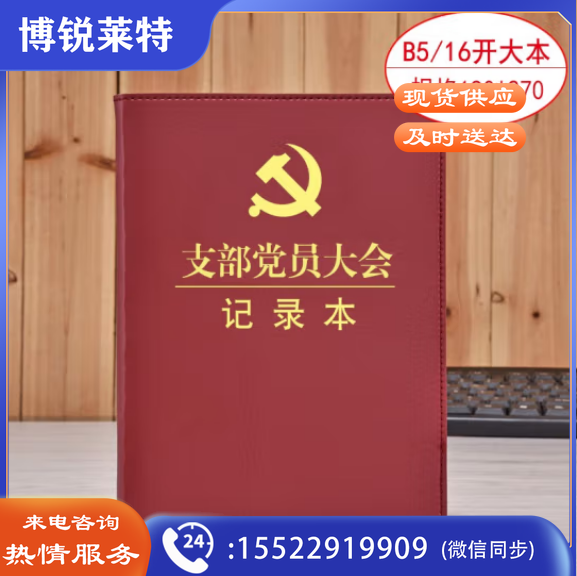 线装本 党支部工作会议三会一课记录本 党员学习笔记本 棕色16开