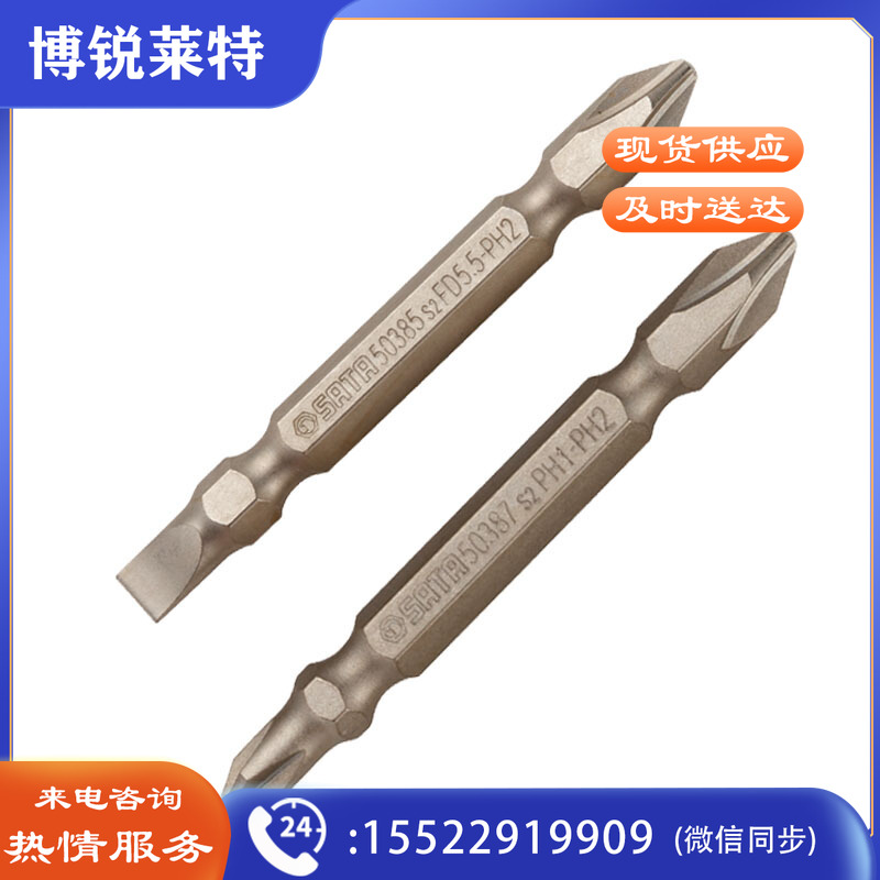 世达 59383 5件套6.3MM系列65mm长双头旋具头PH3-PH3 计价单位:套
