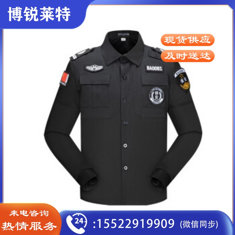 采之采  保安服春秋装夏装长袖上衣执勤服男保安工作服物业制服门卫安保服 长袖单上衣+标贴 防酸碱工作服