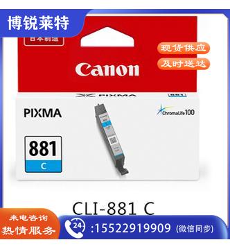 佳能(Canon) CLI-881 CLI-881 C 青色墨盒