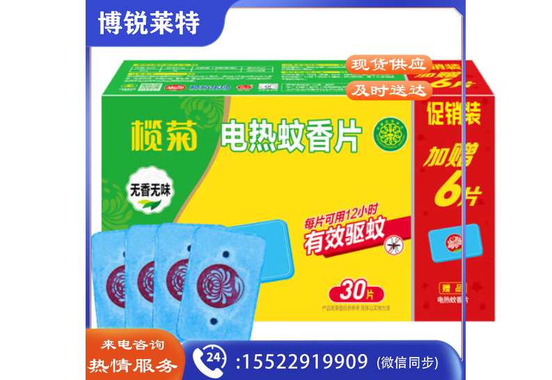 榄菊 电蚊香片36片（不含器）无香型蚊香片家用驱蚊电蚊片灭蚊片1352366