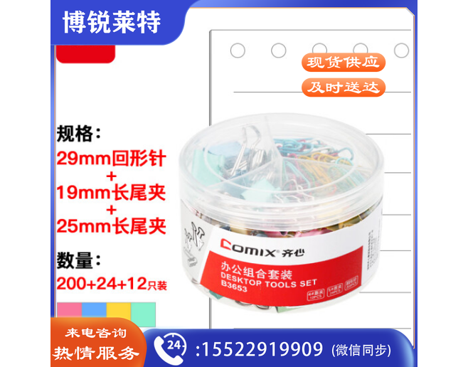 齐心(COMIX) 回形针29mm长尾夹19mm+25mm办公用品套装B3653
