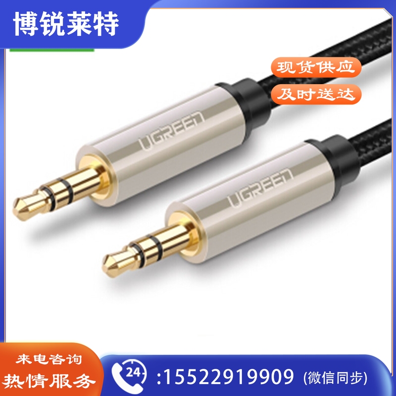 绿联AV125 镀银AUX车用立体声音频线 3.5mm公对公车载连接线手机笔记本接音响功放 耳机电脑对录线 黑色-棉网编织 10米