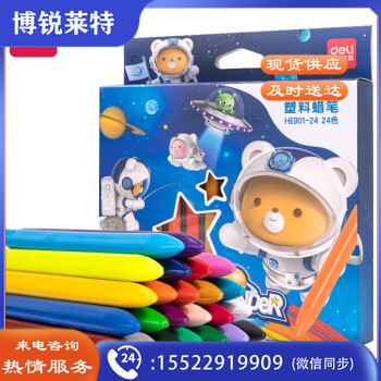 得力HE901-24彩盒装细三角杆塑料蜡笔(混)(24色/盒)
