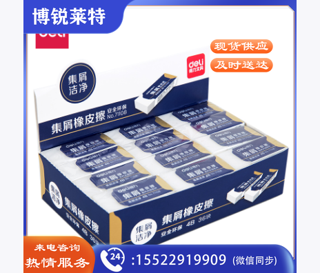 得力71108集屑橡皮擦(白)4B橡皮