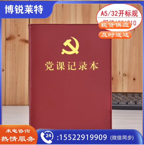 线装本 党支部工作会议三会一课记录本 党员学习笔记本 棕色32开