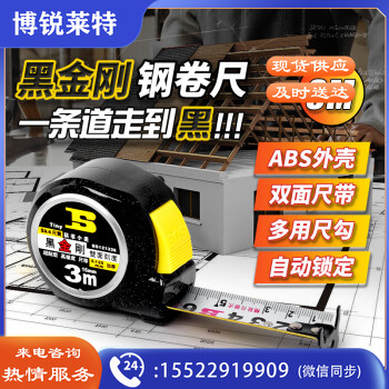 世际波斯（SI JI BOSI）黑金刚钢卷尺测量尺耐磨伸缩尺盒尺木工尺 BS121326（3M×16MM）