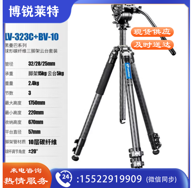 徕图（Leofoto）LV-323C+BV-10 黑曼巴佳能尼康单反相机专业摄影摄像碳纤维快调水平三脚架