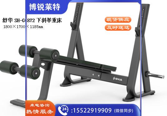 舒华SH-G6872下斜举重床
