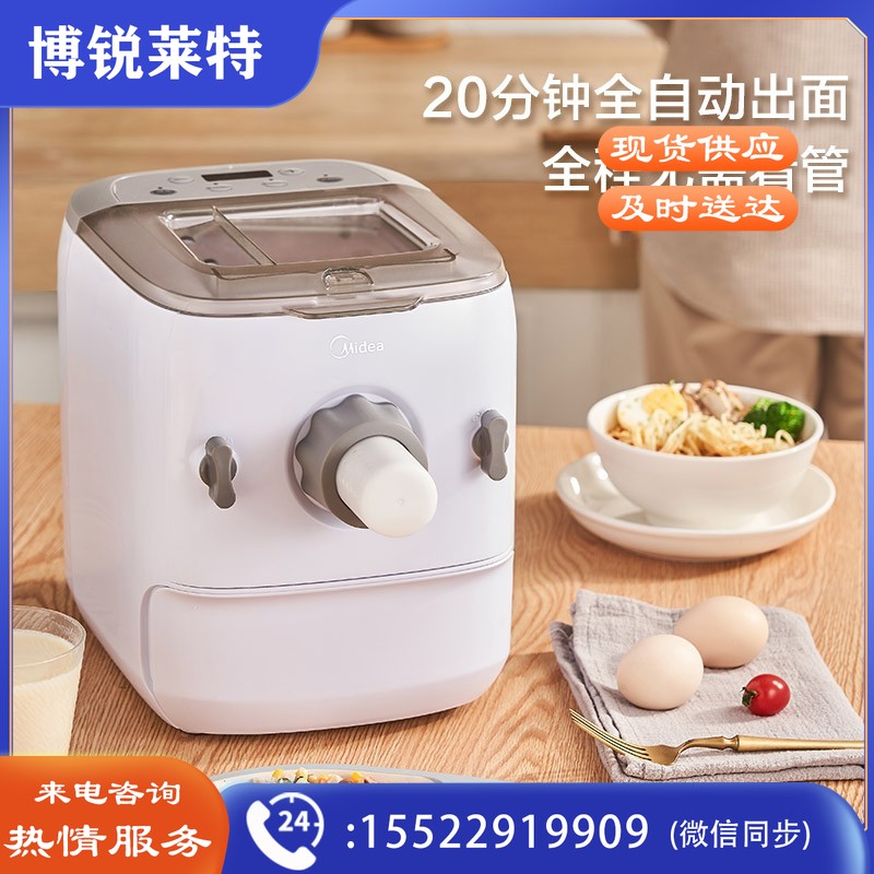 美的（Midea）面条机 家用全自动智能多功能压面机和面机 多模头可拆卸易清洗 电动饺子皮机MJ-KM15Q1-401