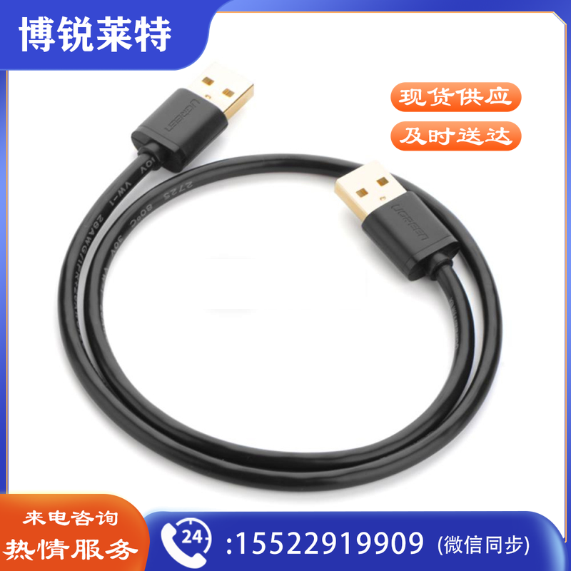 绿联 UGREEN 0.5米 10308 黑色 USB2.0数据线 公对公 货号：WY