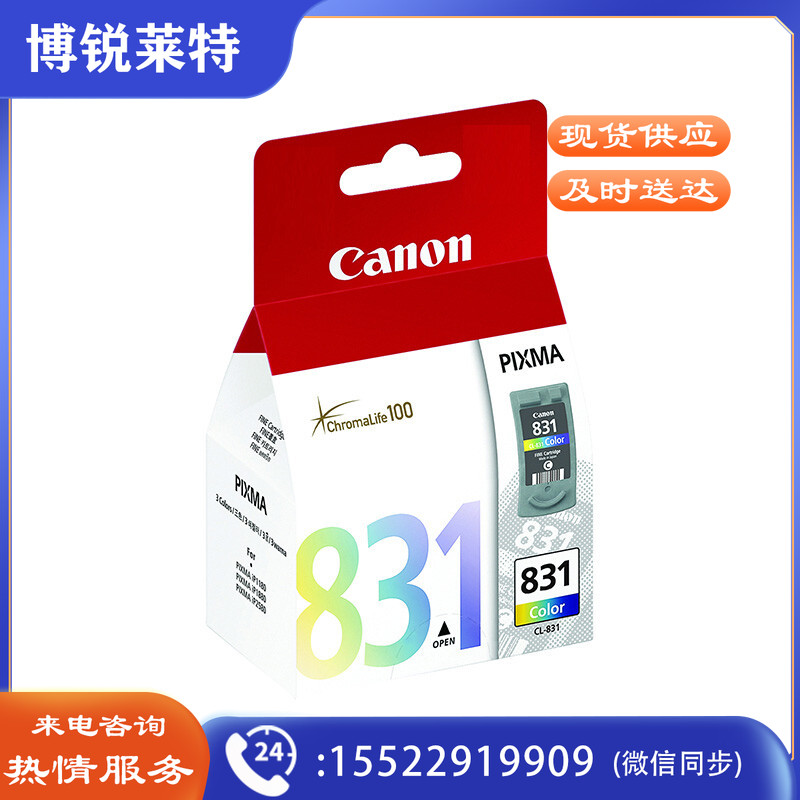 佳能（Canon）CL-831 彩色墨盒(适用iP1180/iP1980/iP2680/MP198)