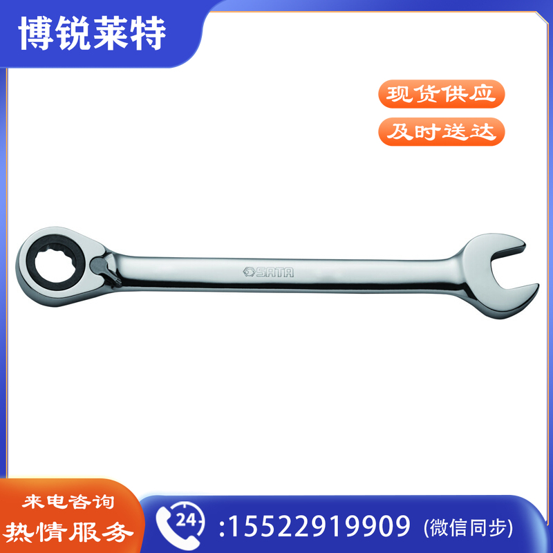 世达 46615 全抛光棘开两用快扳24mm（计价单位：把）