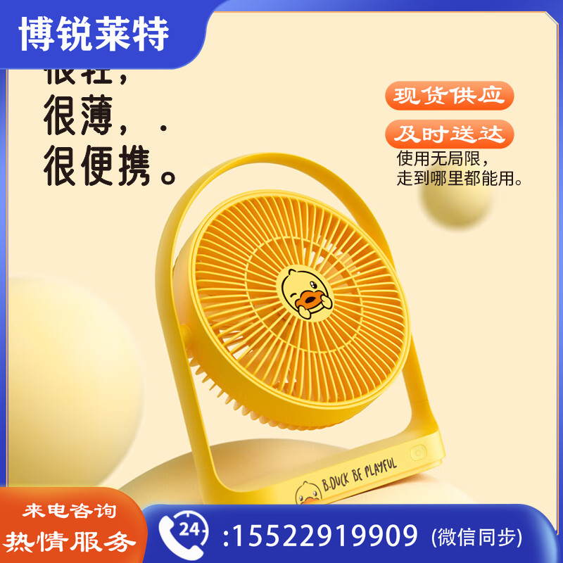 几素电风扇桌面办公室台式学生宿舍床头桌上usb风扇小型大扇面便携式户外 小黄鸭联名款 FA19 4000mAh