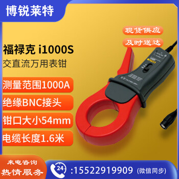 福禄克（FLUKE）i1000S 交流柔性电流钳交直流万用表钳钳表型电流探头BNC接口辨率