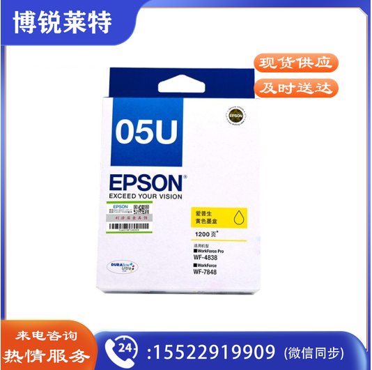 爱普生 T05U系列 T05U4黄色墨盒/1200页 适用WF-4838/WF-7848机型