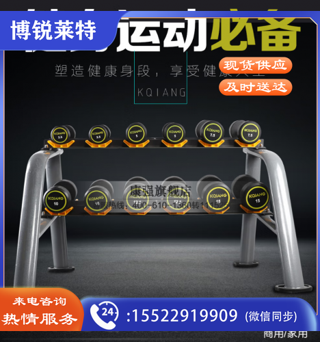 康强商用包胶哑铃男士健身器材健身房包胶固定式哑铃 7.5KG-20KG含6付哑铃架