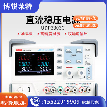 优利德（UNI-T）UDP3303C 直流稳压电源 双通道输出 可编程线性直流电源