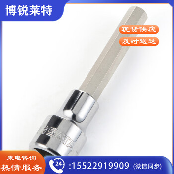 世达（SATA）25208 12.5MM系列100MM长六角旋具套筒14MM