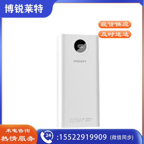 品胜 22.5W超级快充20000mAh双向快充电宝