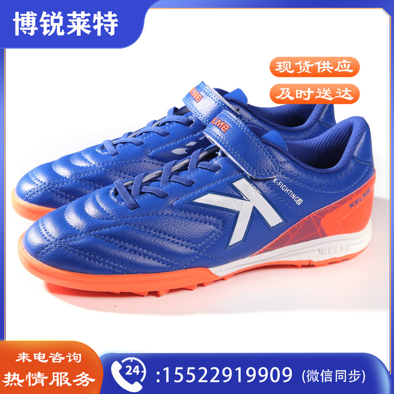 【陆玖体育】卡尔美儿童训练比赛TF碎丁足球鞋68833134