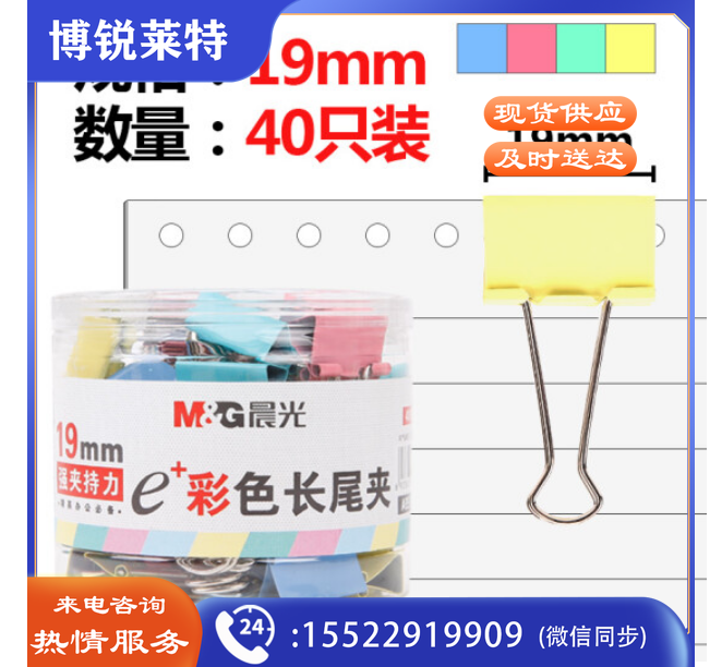 晨光（M&G）ABS92742 19mm长尾夹彩色 40枚/筒 1盒装