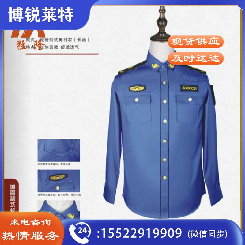 猛隆 猛隆 ML-25566 综合城管水政司法制服男性修身长袖/短袖衬衣吸湿排汗防水藏青色制服衬衫春季/夏季公职职业装其它防护用品