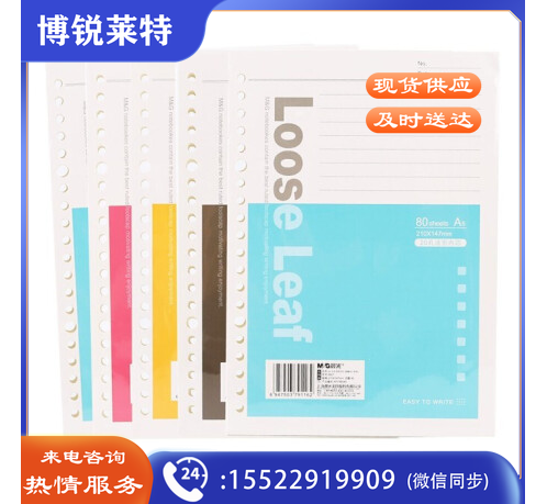 晨光 M＆G 活页芯 APY9B045 A5 20孔 （红色、蓝色、绿色、灰色） 80页/本 30本/封 （颜色随机）