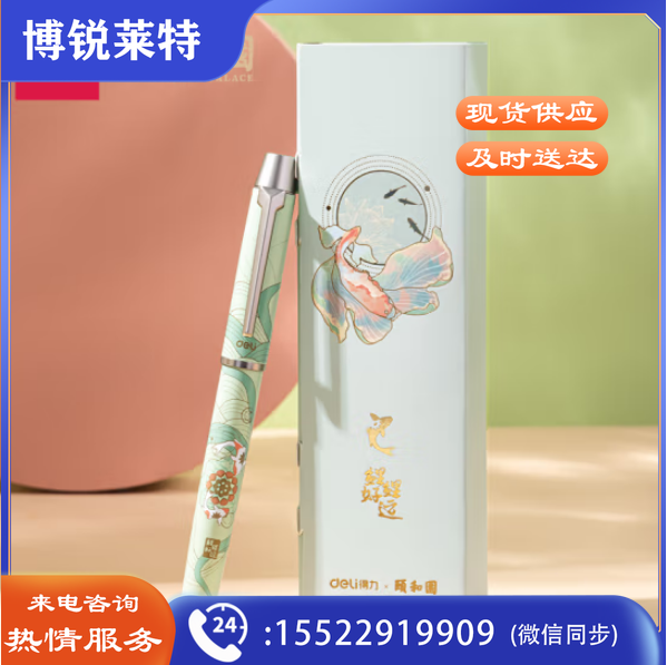 得力S167颐和园宝珠笔0.5mm子弹头(绿色)(1支笔/盒)