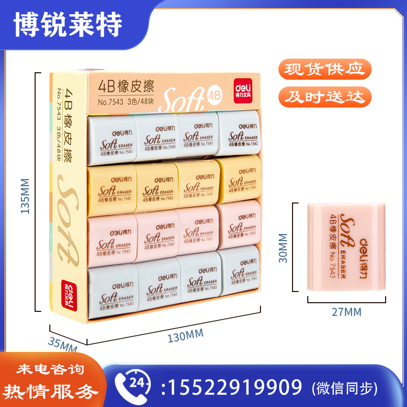 得力(deli)48块柔软橡皮擦 考试文具多彩绘画橡皮 7543