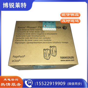 富士施乐 FUJI XEROX 双包装墨粉 106R02620 青色