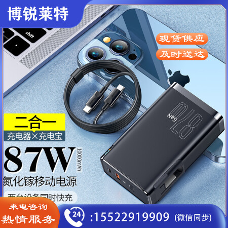 倍思 二合一充电宝充电器 87W氮化镓移动电源10000毫安时能量堆 带插头快充便携适用苹果华为手机笔记本 黑