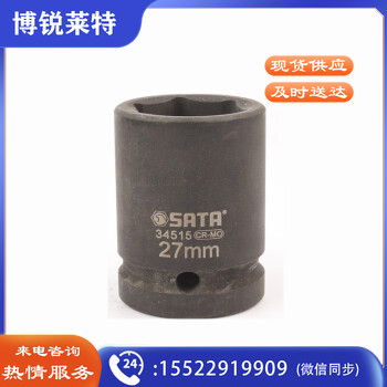 世达 （SATA）34515 3/4